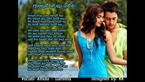Aalen Wela Ganna Lyrics